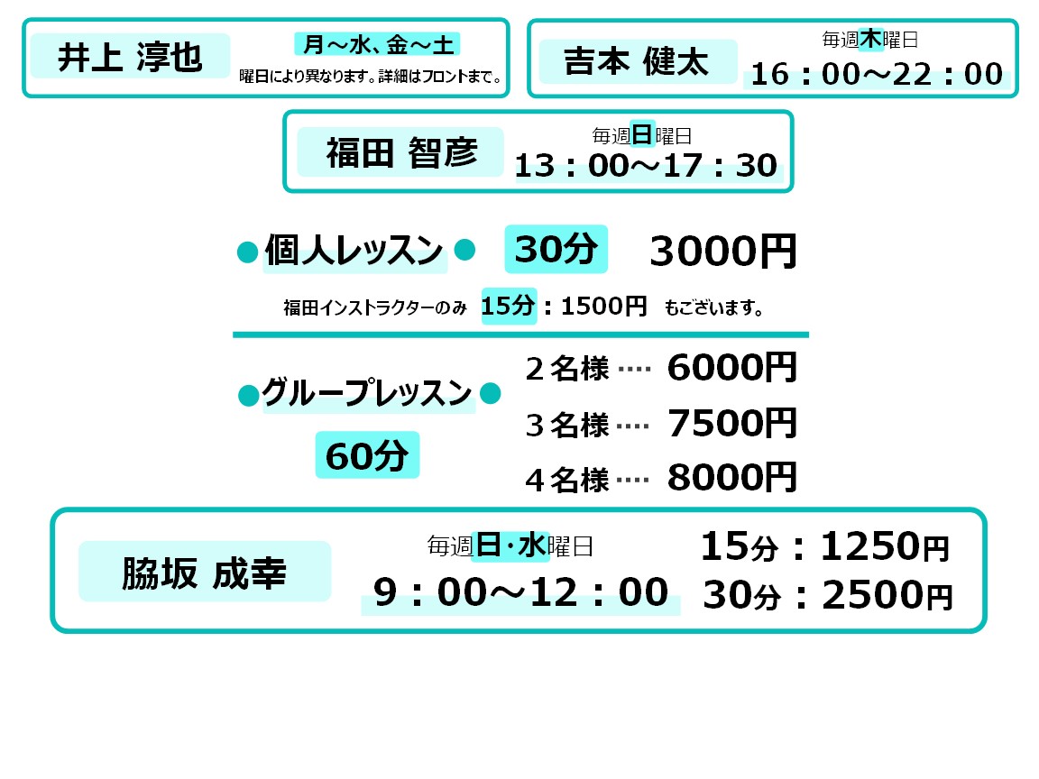 個人レッスンタイムテーブル