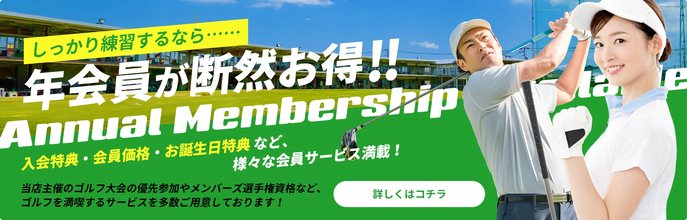 年会員募集バナー