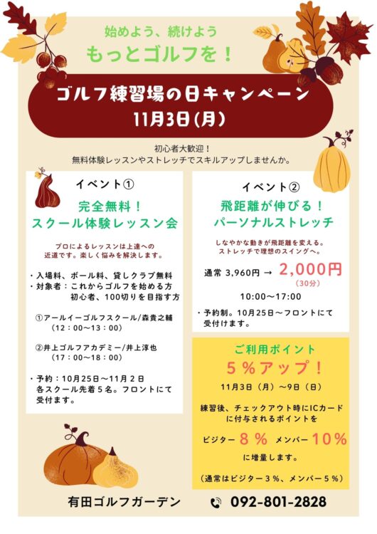 有田ゴルフガーデンのゴルフの日キャンペーン