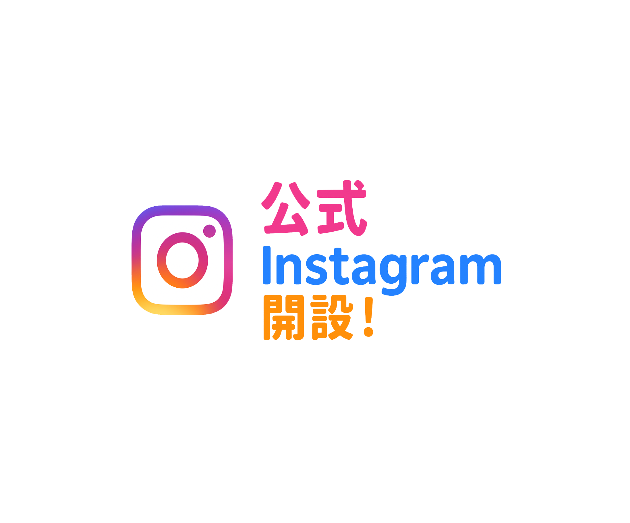 サンテニス有田公式インスタ開設