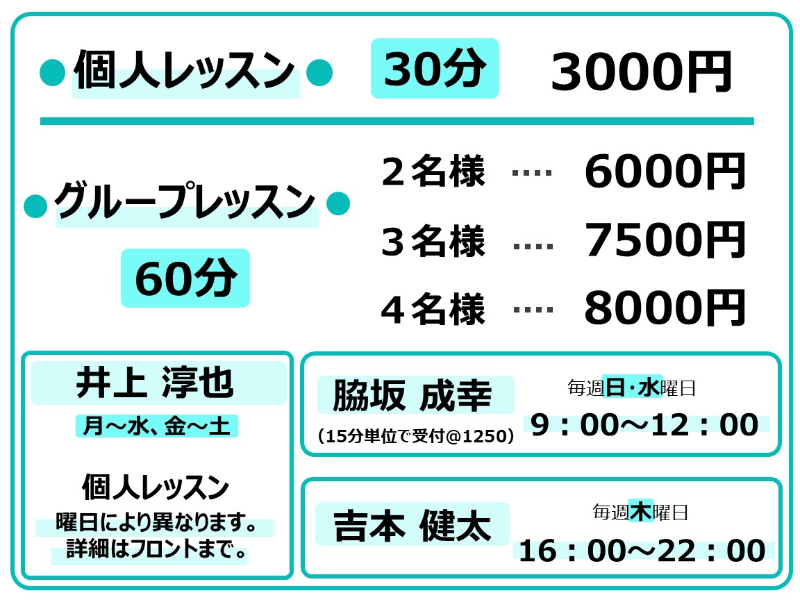 個人レッスンタイムテーブル
